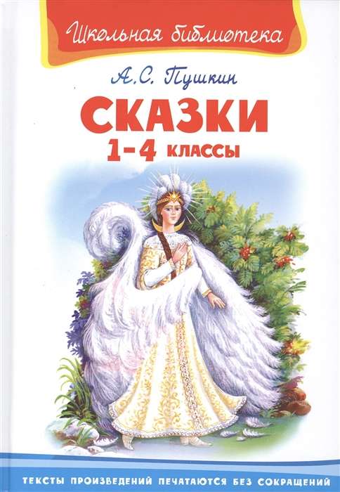 Сказки. 1-4 классы