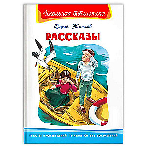 Рассказы