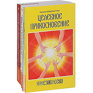 Практическое целительство комплект из 5 книг