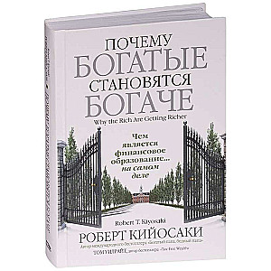 Почему богатые становятся богаче