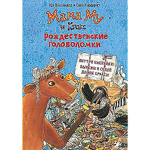 Мама Му и Кракс. Рождественские головоломки книжка с заданиями и наклейками