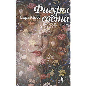 Фигуры света