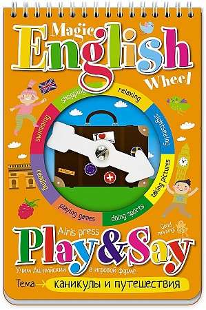 Magic English Wheel. Каникулы и путешествия (Holidays and travelling)