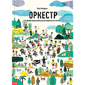 Оркестр 