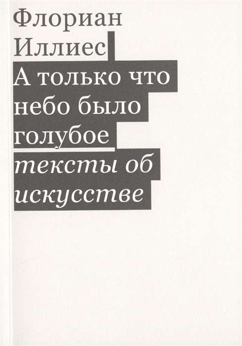 А только что небо было голубое