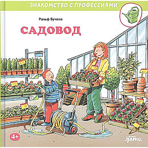 Садовод