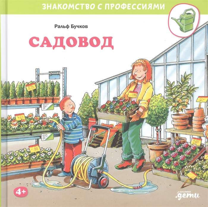 Садовод