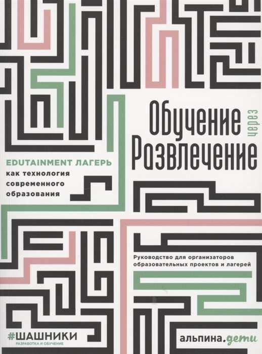 Обучение через развлечение: Edutainment лагерь как технология современного образования