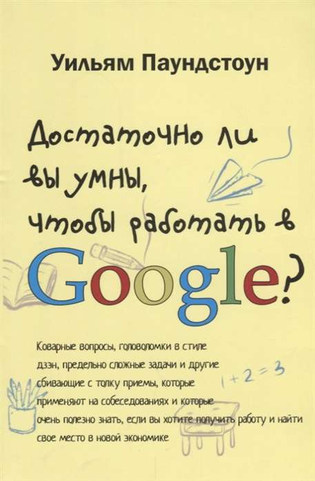 Достаточно ли вы умны, чтобы работать в Google?