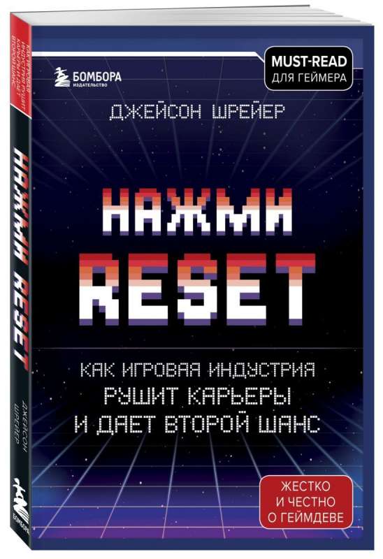 Нажми Reset. Как игровая индустрия рушит карьеры и даёт второй шанс