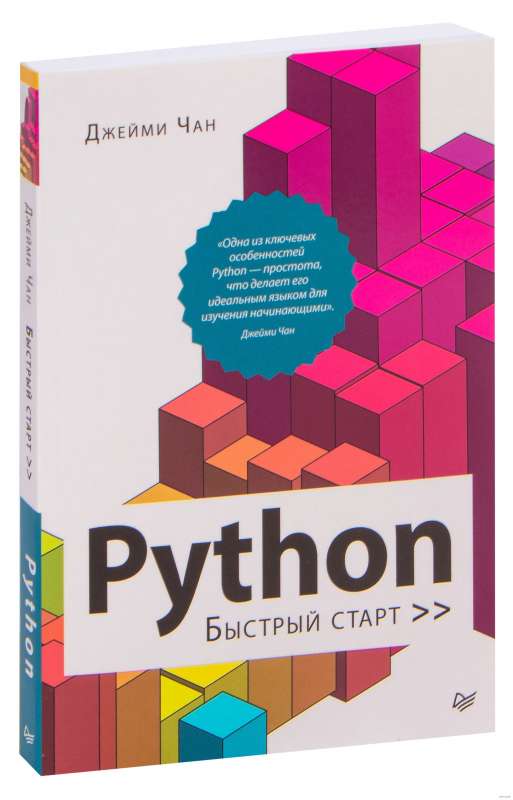 Python: быстрый старт