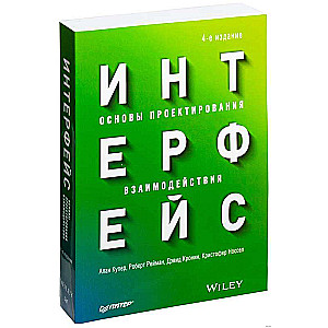 Интерфейс. Основы проектирования взаимодействия. 4е изд.