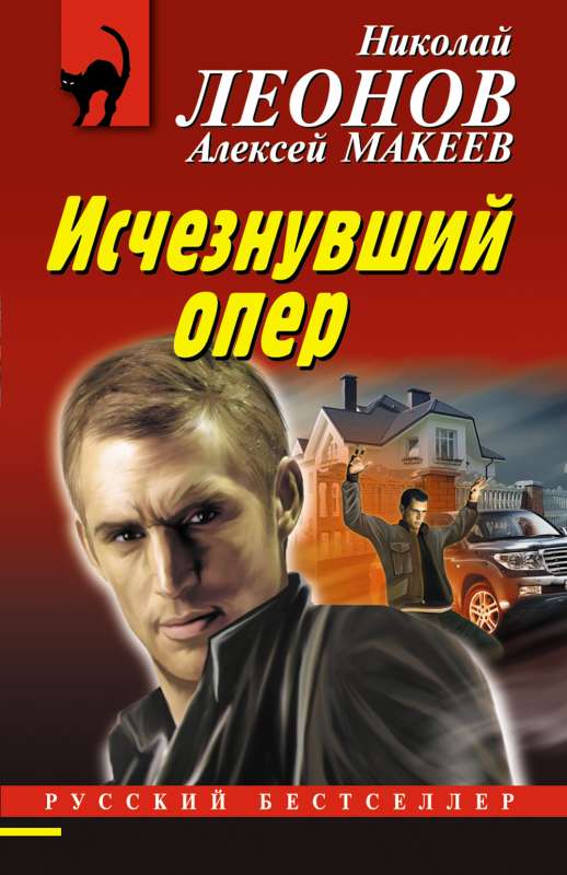 Исчезнувший опер