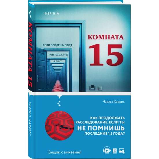 Комната 15