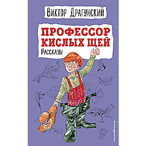 Профессор кислых щей. Рассказы 