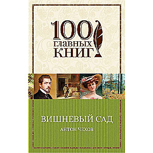 Вишневый сад