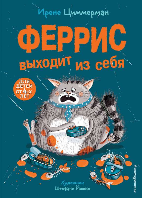 Феррис выходит из себявыпуск 1Книга с цветными иллюстрациями