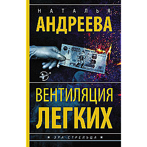 Вентиляция легких