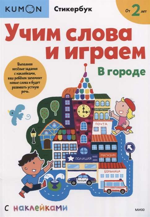 Учим слова и играем. В городе