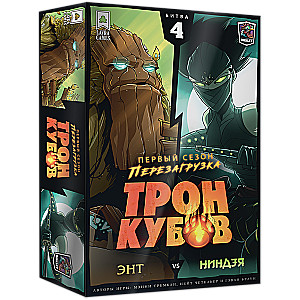 Настольная игра - Трон кубов. Энт vs Ниндзя