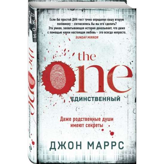 The One. Единственный