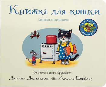 Книжка для кошки