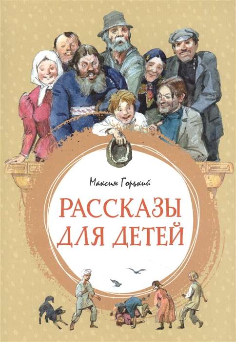 Рассказы для детей