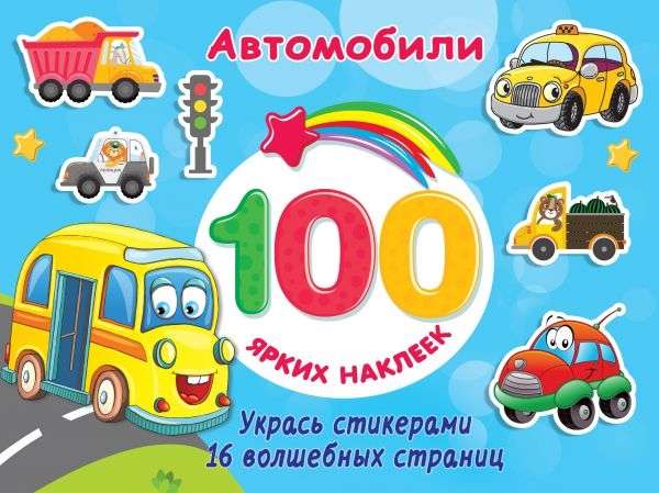 Автомобили