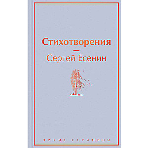 Стихотворения