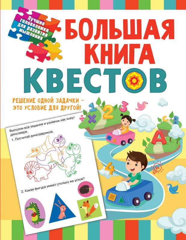 Большая книга обучающих квестов