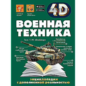 Военная техника