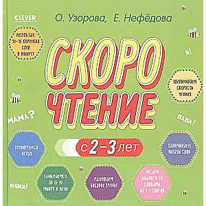 Скорочтение с 2-3 лет