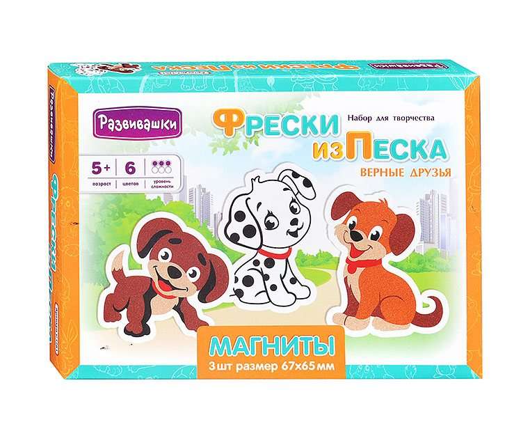 Фреска из песка - Магниты. Верные друзья