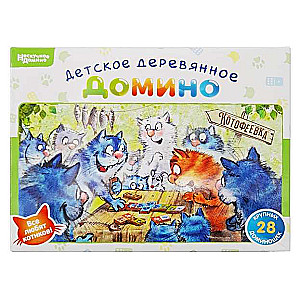 Детское домино - Котофеевка