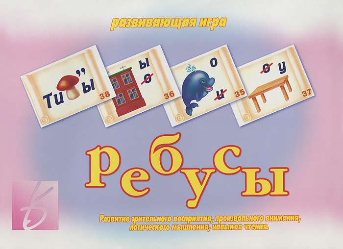 Ребусы 