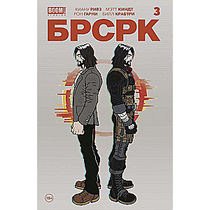 «БРСРК» Киану Ривза #3