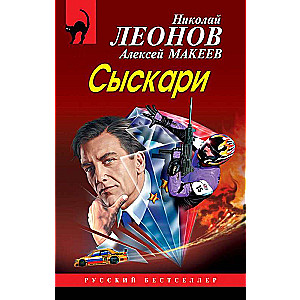 Сыскари