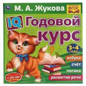 IQ Годовой курс. 3-4 года