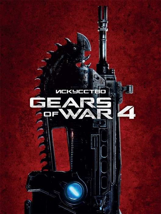 Искусство Gears of War