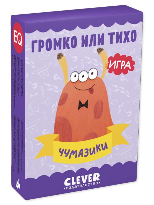 Настольная игра Развиваем мозг. Громко или тихо. Чумазики