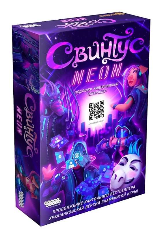 Настольная игра - Свинтус. Неон