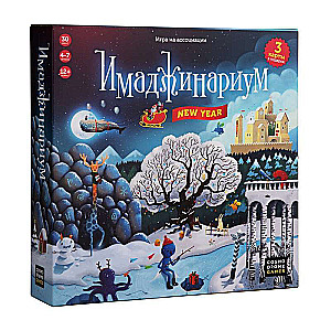 Настольная игра  -  Имаджинариум  New year