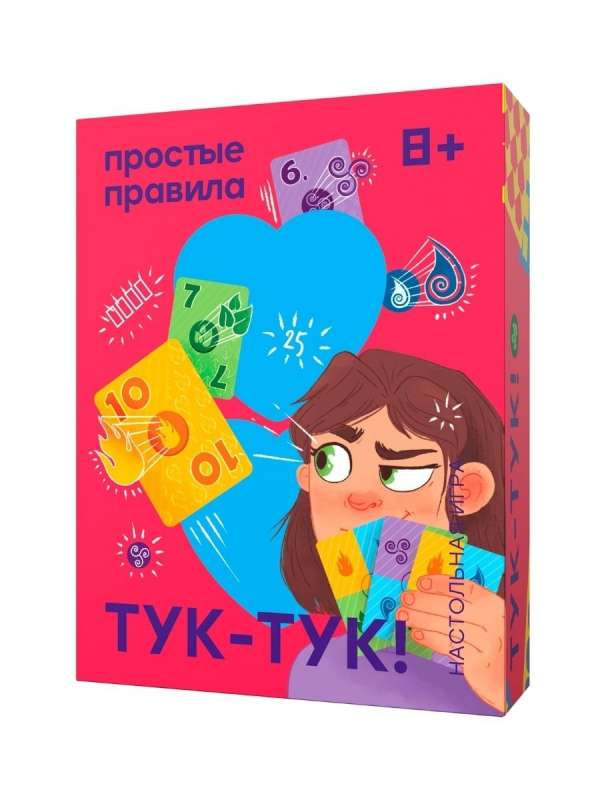 Простые правила. Тук-тук