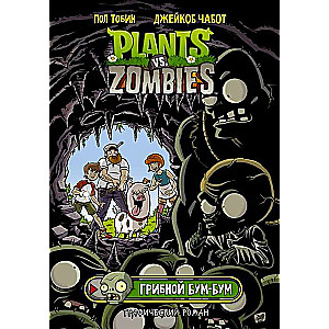 Plants vs Zombies. Растения против зомби. Грибной Бум-Бум