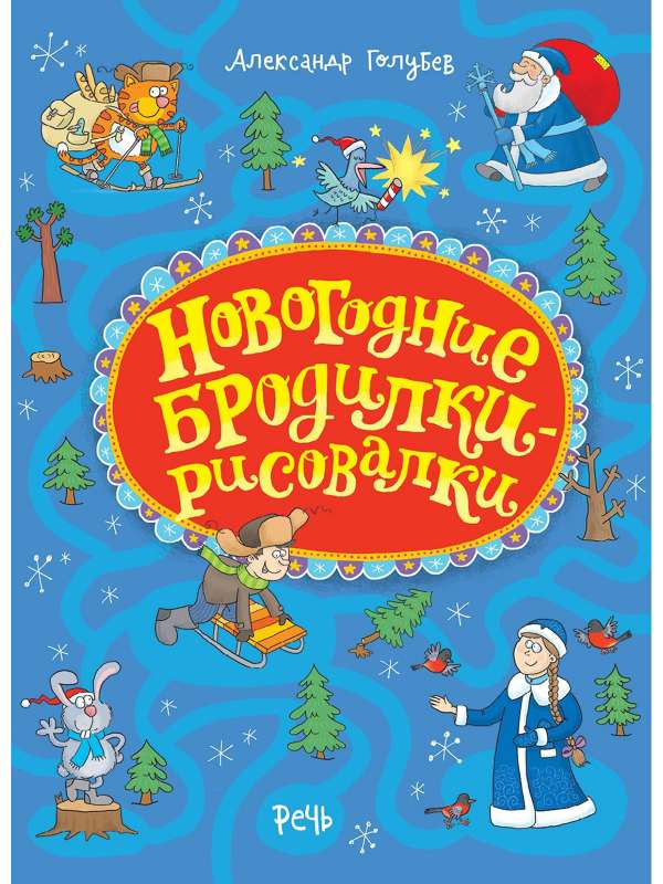 Новогодние бродилки-рисовалки