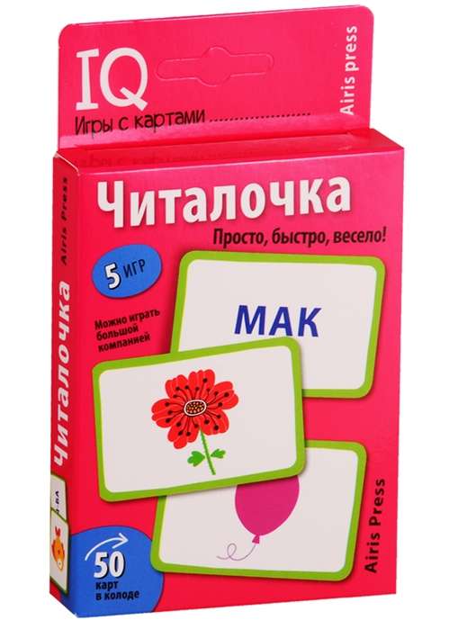 IQ игры с картами. Читалочка (50 карт)