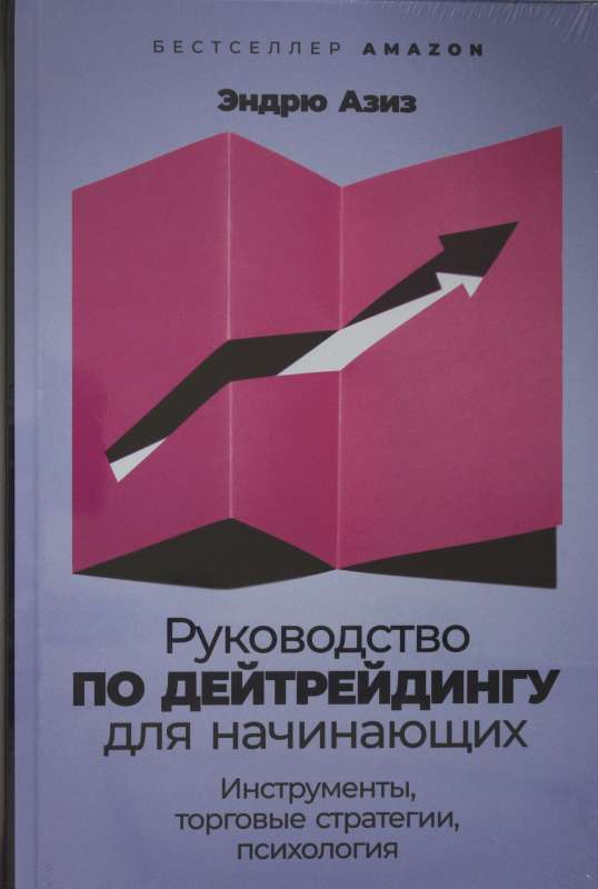 Руководство по дейтрейдингу для начинающих: Инструменты, торговые стратегии, психология