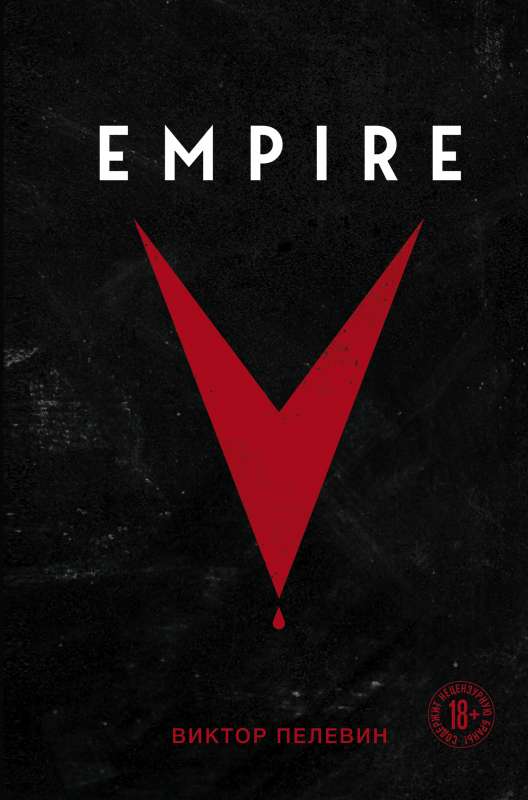 Empire V