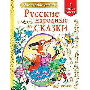 Русские народные сказки