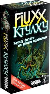 Игра настольная - Fluxx Ктулху